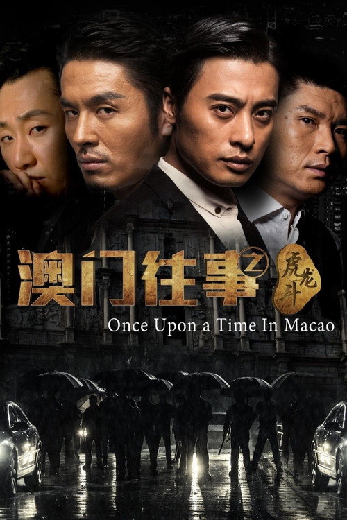 澳门往事 封面