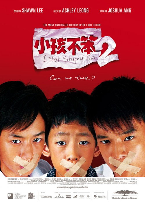 小孩不笨2 封面