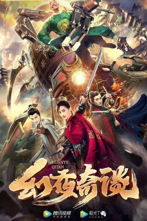 幻夜奇谈 封面