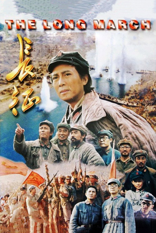 长征 封面