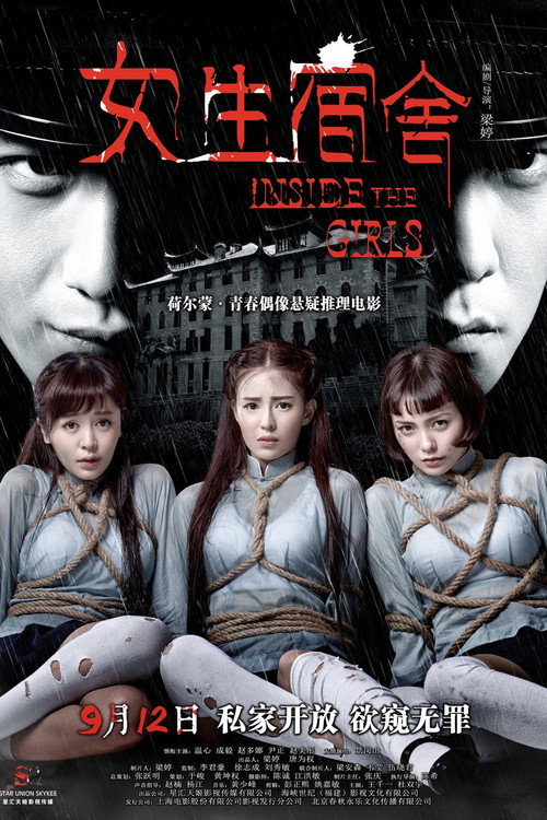 女生宿舍 封面