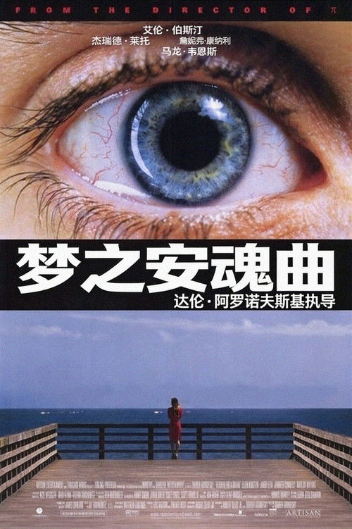 梦之安魂曲 封面