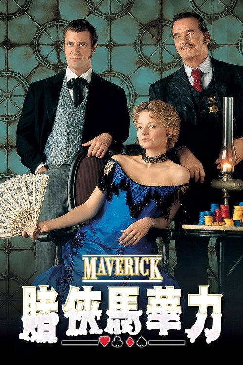 赌侠马华力 封面