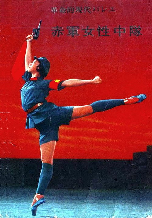 红色娘子军 封面