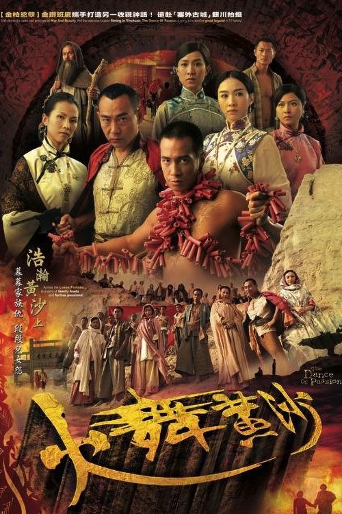 火舞黄沙 封面