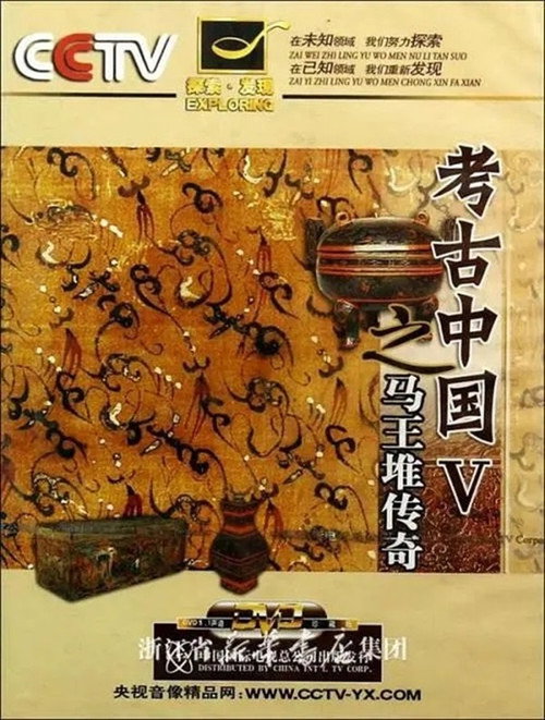 马王堆传奇 封面