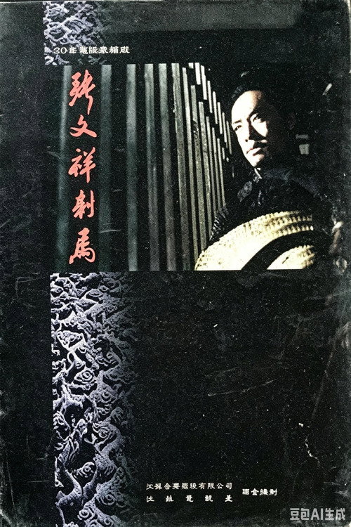 张文祥刺马 封面