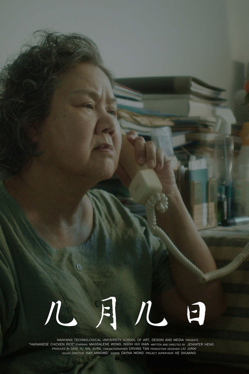 幾月幾日 封面