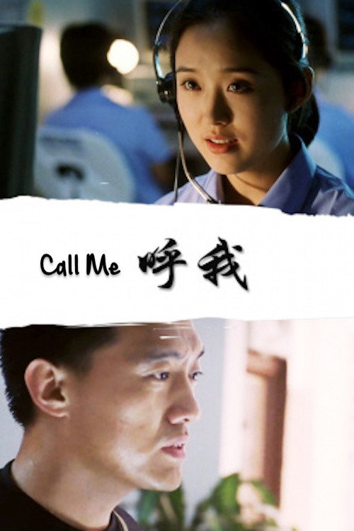 呼我 封面