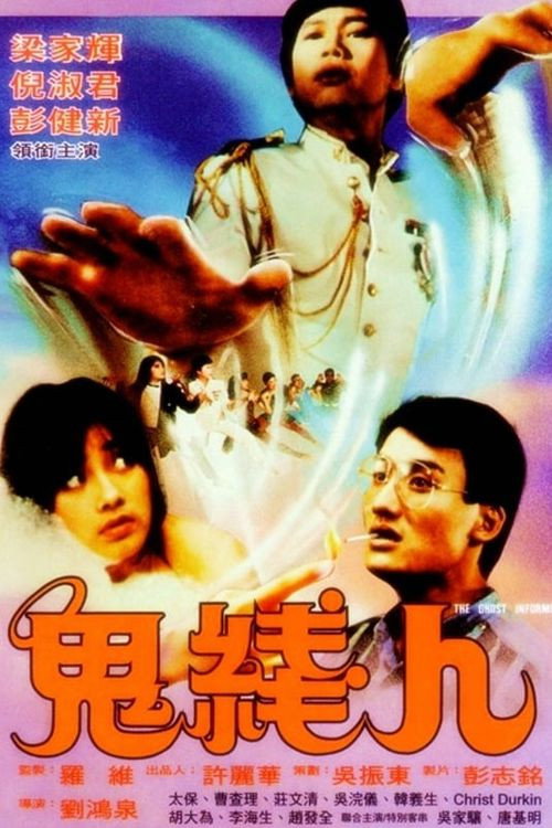 鬼线人 封面