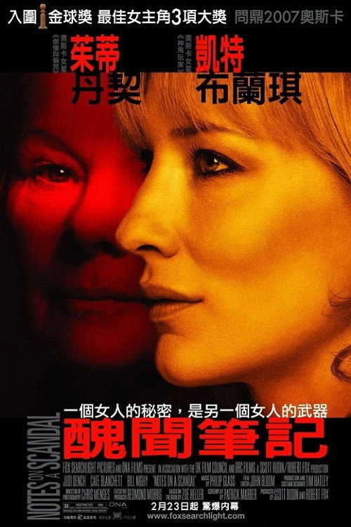 丑闻笔记 封面