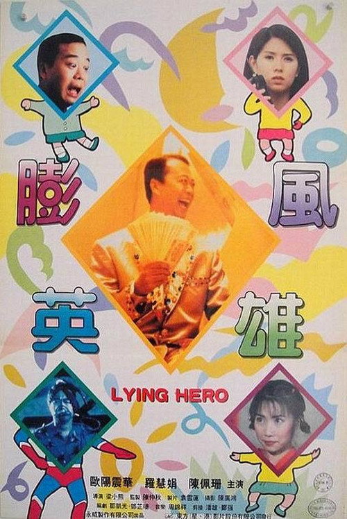 大话英雄 封面