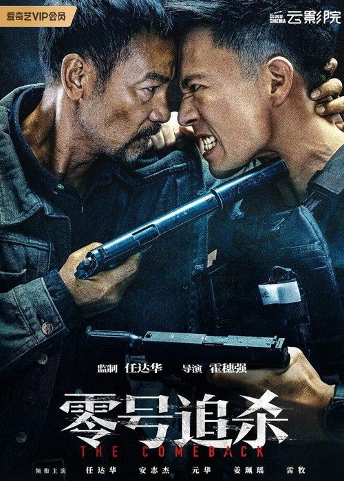 零号追杀 封面