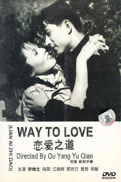 恋爱之道 封面