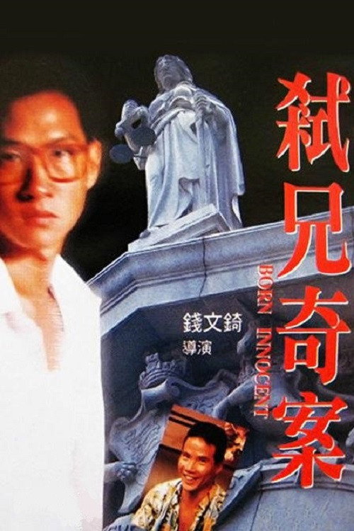 弒兄奇案 封面