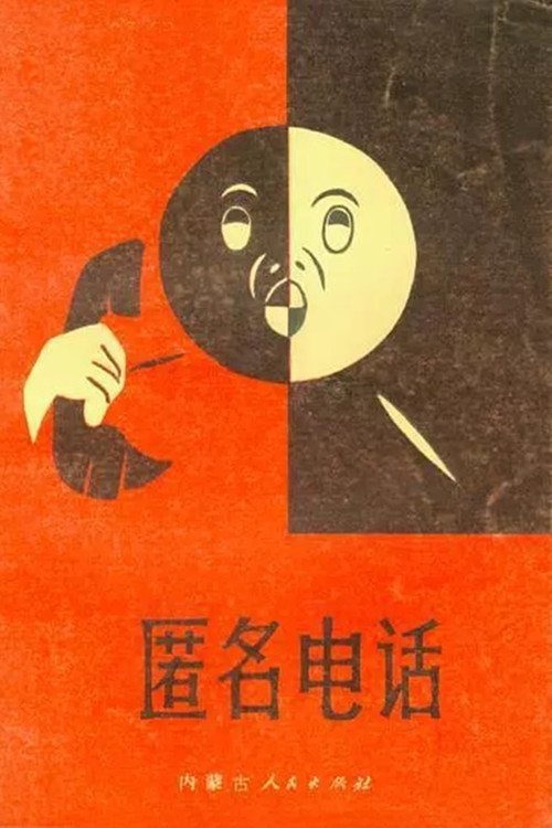 Anonymous Phone Calls 封面