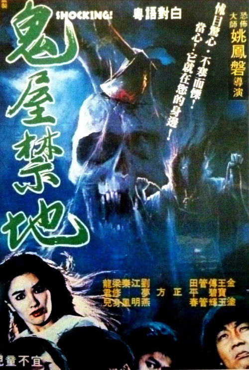 鬼屋禁地 封面