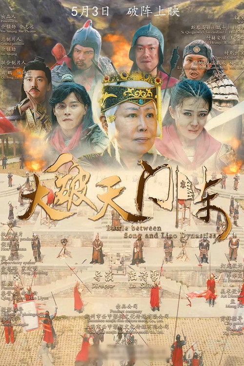 大破天门阵 封面