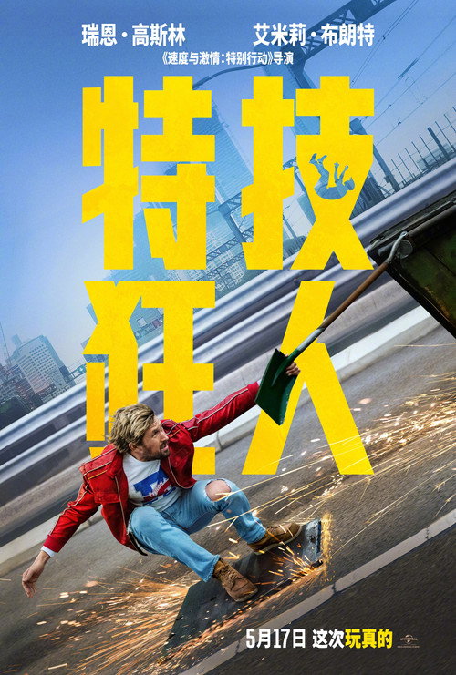 特技狂人 封面