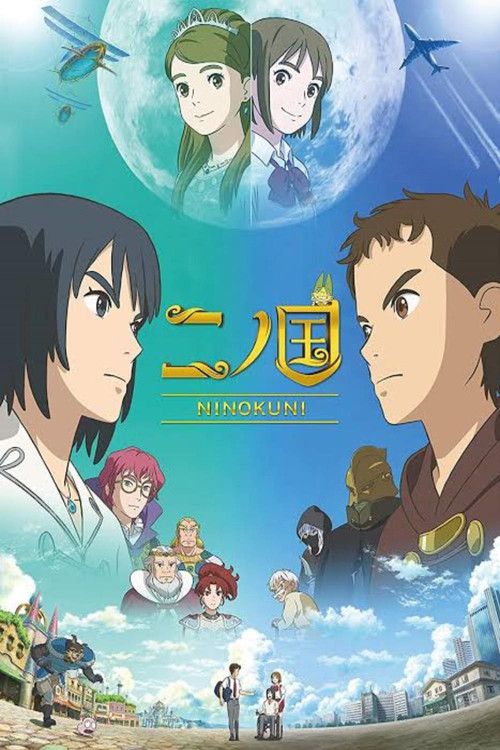 二之国 封面