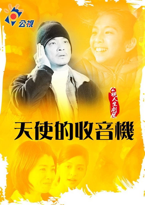 天使的收音机 封面