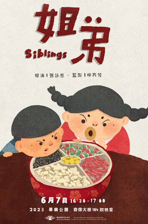 姊弟 封面