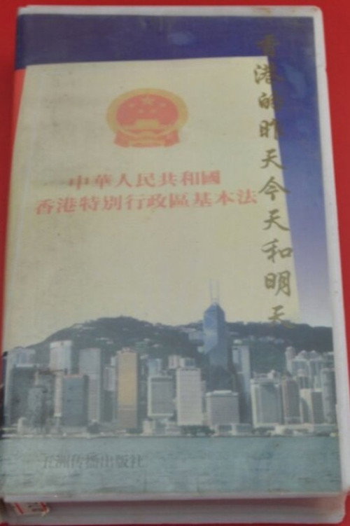 The Past, Present and Future of Hong Kong 封面