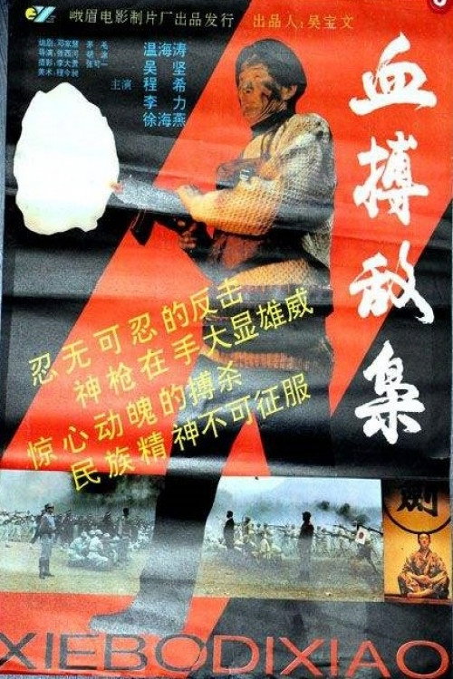 Xue bo di xiao 封面