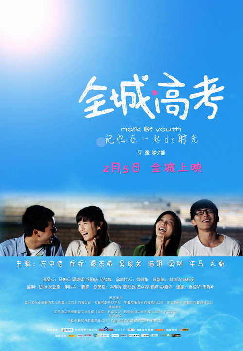 全城高考 封面