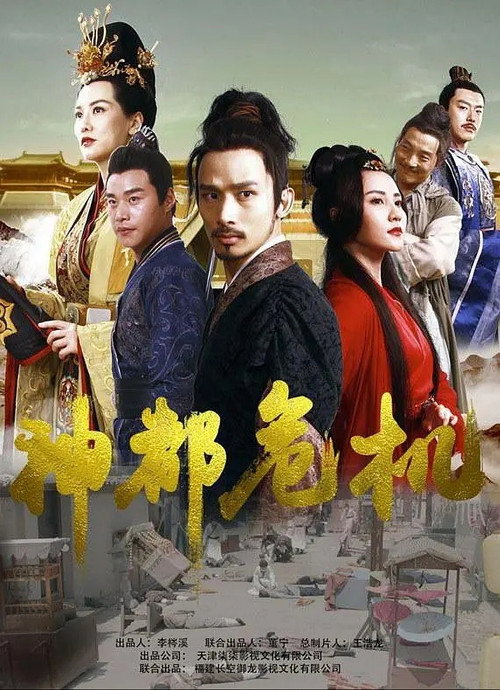 神都危机 封面