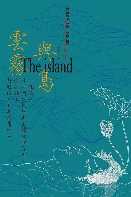 云雾与岛 封面
