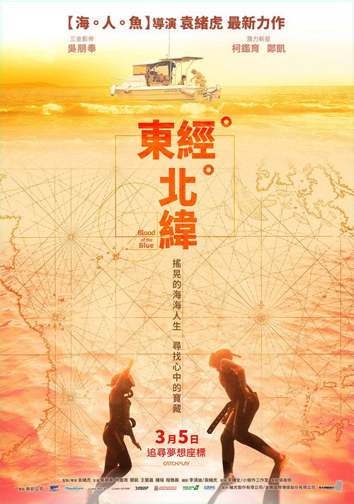 东经北纬 封面