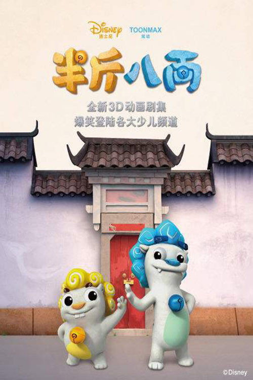 半斤八两 封面