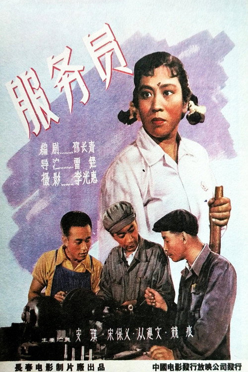 服务员 封面