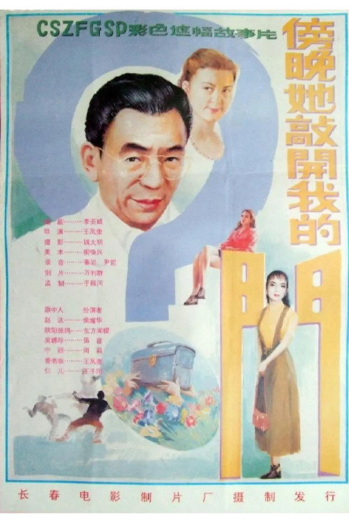 傍晚她敲开我的门 封面