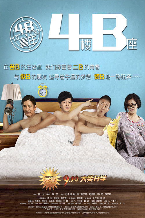 4B青年之4楼B座 封面
