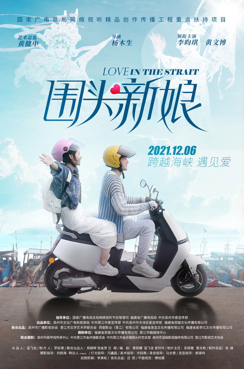 围头新娘 封面
