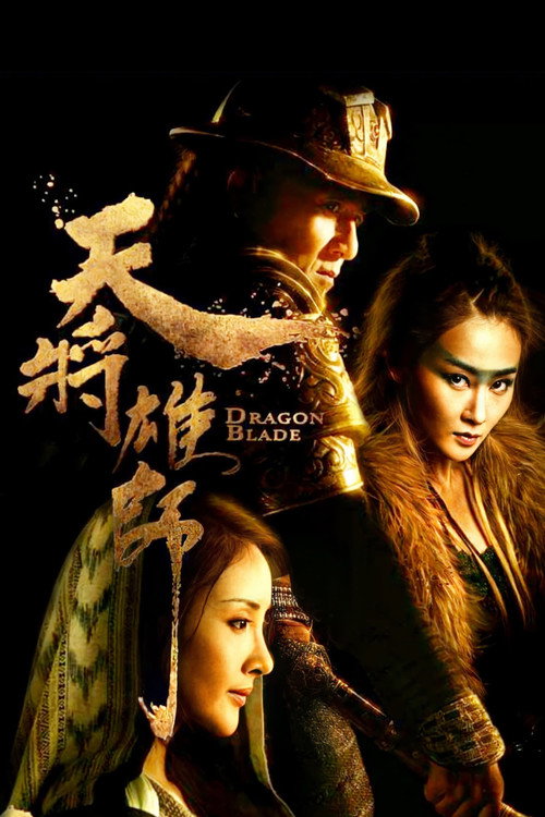 天将雄师 封面