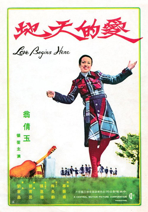 愛的天地 封面