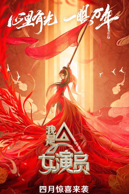 我是女演员 封面