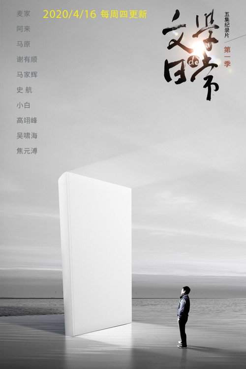 文学的日常 封面