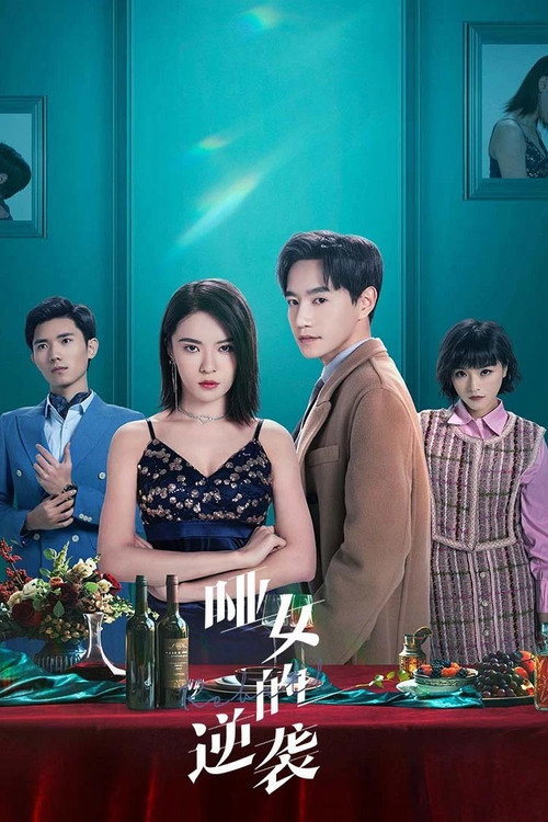 哑女的逆袭 封面