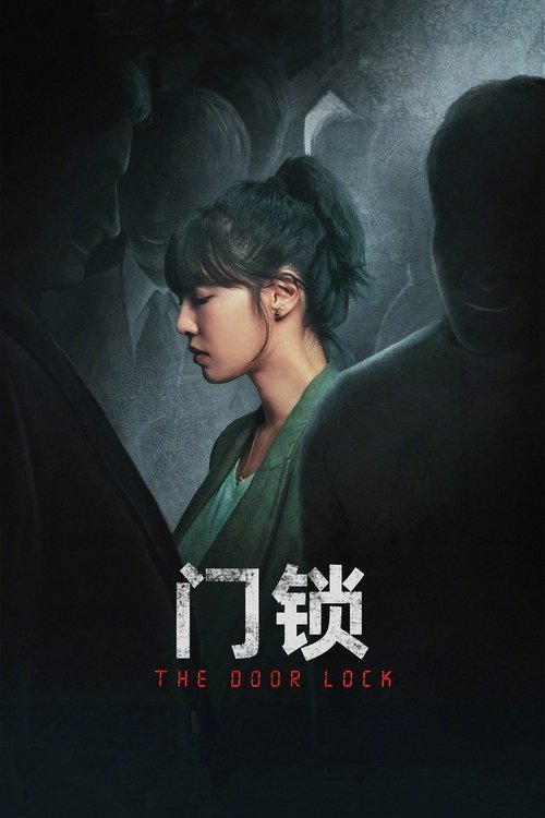门锁 封面