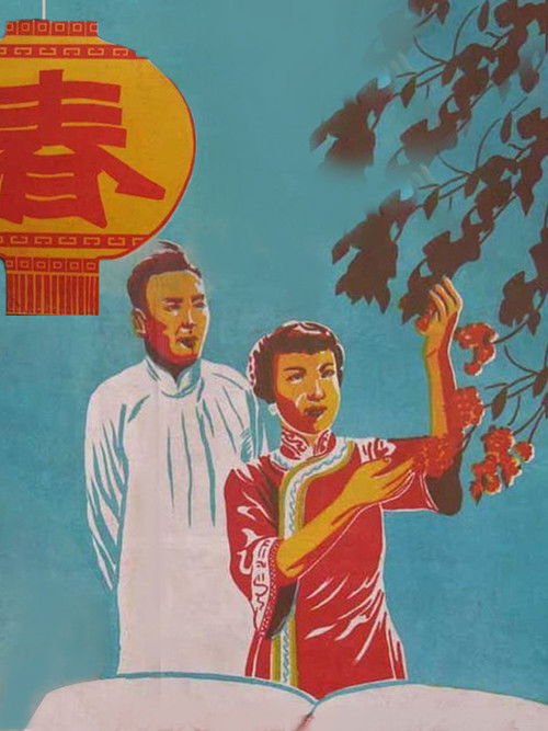 春 封面