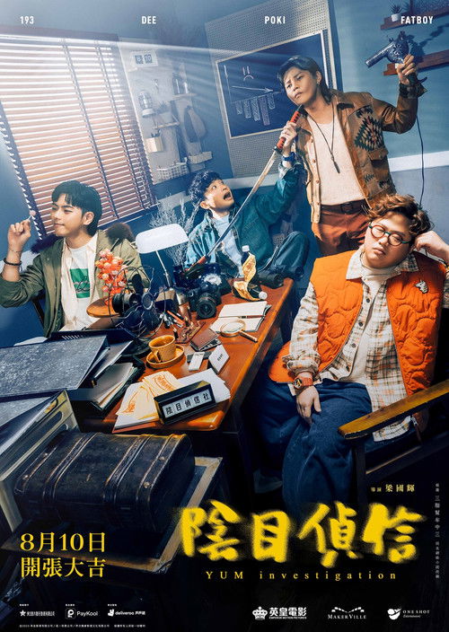阴目侦信 封面