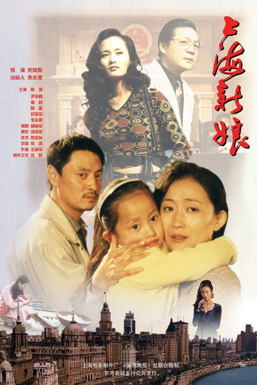 上海新娘 封面