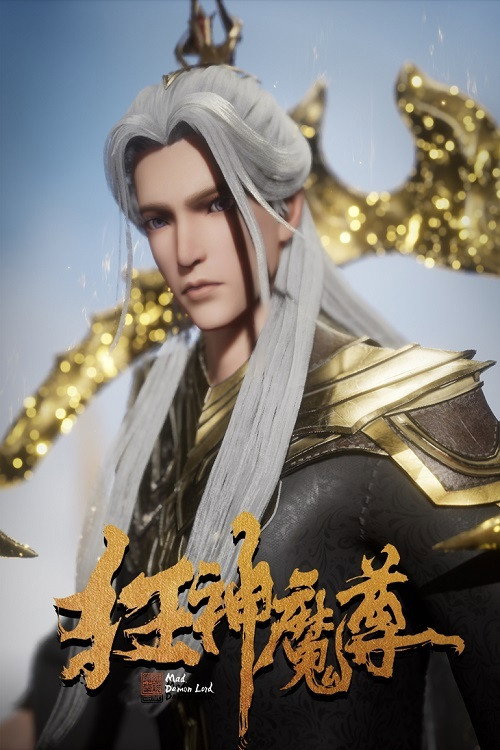 狂神魔尊 封面