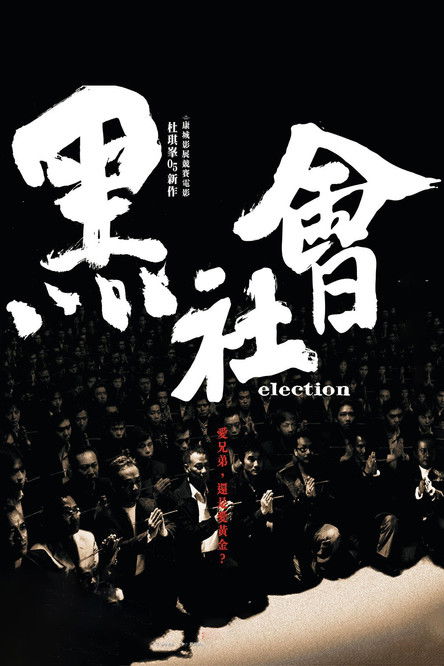 黑社会 封面