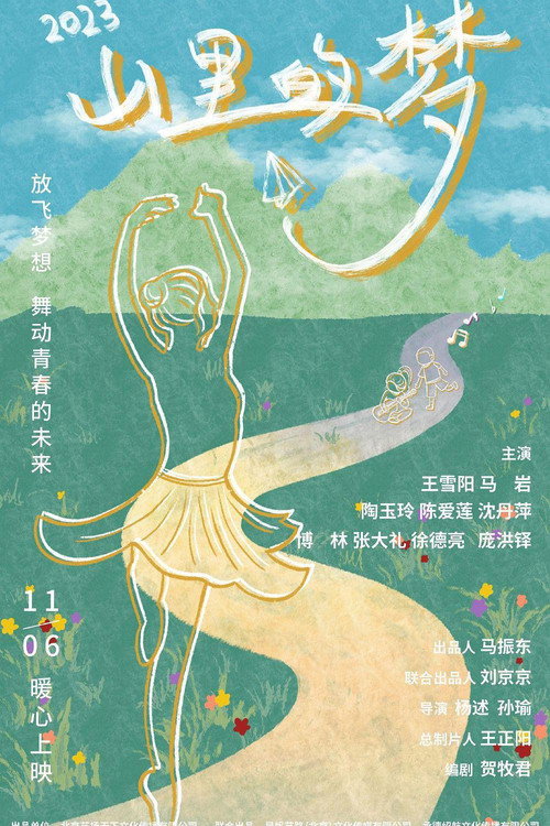 山里的梦 封面