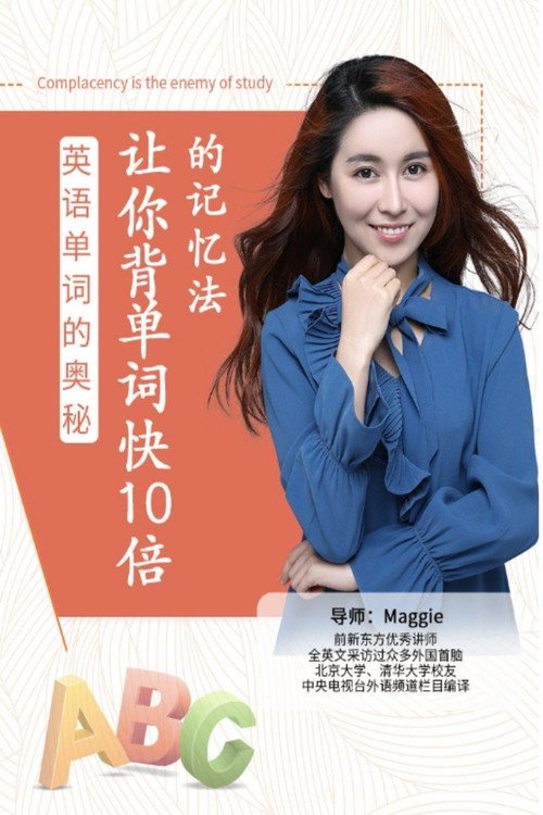 英语单词的奥秘-让你背单词快10倍的记忆法 封面